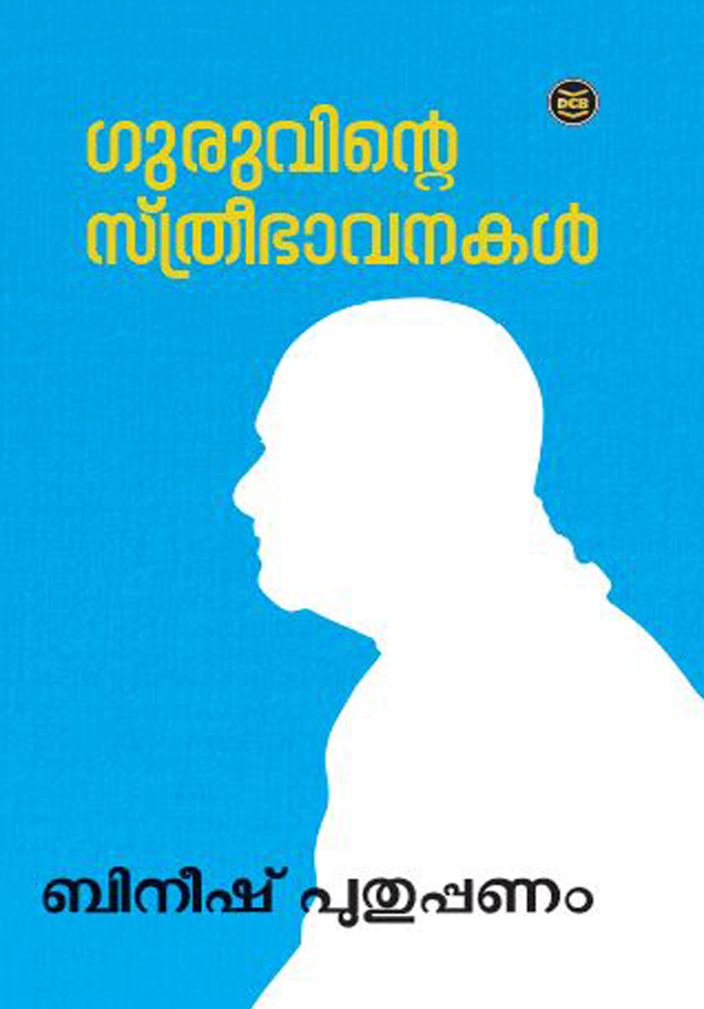 GURUVINTE STHREEBHAVANAKAL